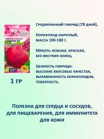 Семена свеклы Пабло F1 сладкой для открытого грунта 2 шт — фото 2