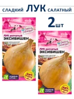Семена лука Эксибишен сладкого для салата и грунта 2 шт — фото 1