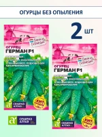 Семена огурцов Герман F1 — набор 2 пакета — фото 1