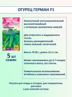 Семена огурцов Герман F1 — набор 2 пакета — фото 2