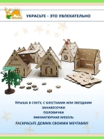 Домик из фанеры — заготовка для новогоднего декора и ночника — фото 3