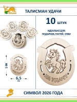 Лошадка в подкове На удачу, 10 шт., талисман — фото 1
