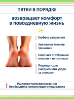 Увлажняющий крем для стоп от сухости и трещин — фото 2