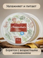 Антивозрастной крем Пантовый с прополисом алтайский 125 мл — фото 3