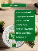 Крем для тела Пчелиный подмор с пихтовым маслом 125 мл — фото 4