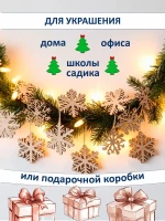 Новогодние снежинки из фанеры 12 шт прорезные с петелькой — фото 2