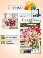 Семена цветов сухоцветов Гомфрена Смесь окрасок -1 шт — фото 1