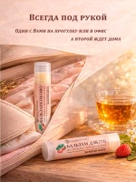 Бальзам для губ Земляника гигиеническая помада увлажняющая — фото 3