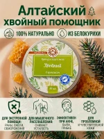 Крем алтайский для лица и тела восстанавливающий 50 мл — фото 1