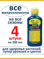 Хелат Аквамикс, комплекс микроэлементов, 4 шт по 200 мл — фото 1