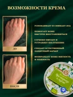 Крем от зуда и шелушения, для сухой кожи, алтайский 50 мл — фото 3