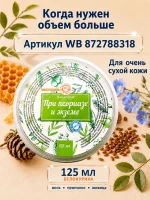 Крем при псориазе и экземе от зуда и шелушения алтайский — фото 8