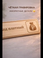 Табличка "Вход платный", на дверь и стену — фото 4