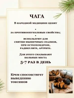 Крем для тела Чага с кедровой живицей алтайский 50 мл — фото 4