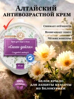 Крем для лица и тела антивозрастной от отеков алтайский — фото 1