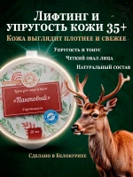 Лифтинг крем для лица 50 мл с прополисом для зрелой кожи — фото 1