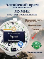 Крем с мумиё для восстановления кожи лица и тела 50 мл — фото 1