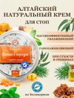 Крем для пяток от трещин с кедровой живицей 50 мл — фото 1