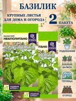 Базилик Неаполитано семена крупнолистный 2 пакета — фото 1