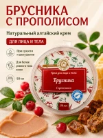 Алтайский крем для лица и тела от сухости и шелушения — фото 1