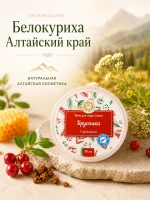 Алтайский крем для лица и тела от сухости и шелушения — фото 5
