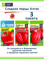 Семена сладкого перца толстостенного для открытого грунта — фото 1
