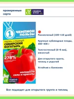 Семена сладкого перца толстостенного для открытого грунта — фото 2