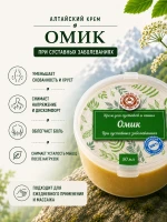 Крем Омик (Адамов корень) для суставов и спины алтайский — фото 1