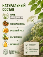 Крем Омик (Адамов корень) для суставов и спины алтайский — фото 4