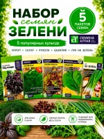 Набор семян зелени 5 видов для дома и дачи #2 — фото 1