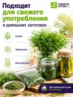Семена зелени: укроп Аллигатор 5 шт по 1 г набор — фото 4
