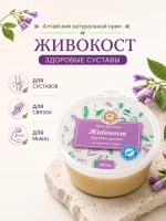 Крем для суставов и связок Живокост с живицей алтайский — фото 1