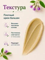 Крем для суставов и связок Живокост с живицей алтайский — фото 4