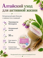 Крем для суставов и связок Живокост с живицей алтайский — фото 7