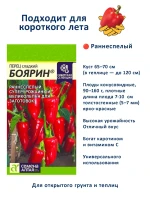 Семена перца Боярин толстостенного — набор 2 пакета — фото 2