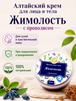 Алтайский крем для лица и тела Жимолость с прополисом — фото 1