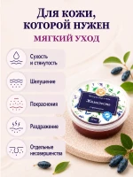 Алтайский крем для лица и тела Жимолость с прополисом — фото 2