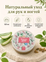 Крем маска для рук и ногтей с алоэ при сухости алтайский 125 — фото 7