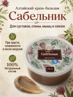 Крем-бальзам Сабельник для суставов и спины, 125 мл — фото 1