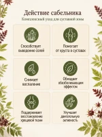 Крем-бальзам Сабельник для суставов и спины, 125 мл — фото 3