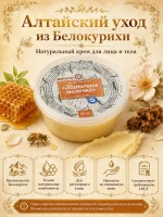 Крем для лица и тела с маточным молочком и прополисом 125 мл — фото 7