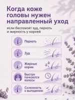 Шампунь натуральный от перхоти и выпадения Лаванда 250 мл — фото 2