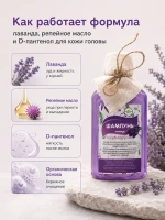 Шампунь натуральный от перхоти и выпадения Лаванда 250 мл — фото 3