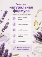 Шампунь натуральный от перхоти и выпадения Лаванда 250 мл — фото 4