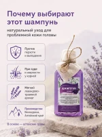 Шампунь натуральный от перхоти и выпадения Лаванда 250 мл — фото 5