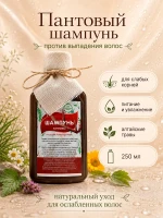 Шампунь натуральный Пантовый против выпадения волос 250 мл — фото 1