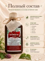 Шампунь натуральный Пантовый против выпадения волос 250 мл — фото 3