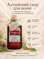 Шампунь натуральный Пантовый против выпадения волос 250 мл — фото 7