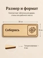 Табличка "Соберись" 30х10 см — фото 5