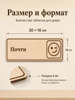 Табличка "Почти" 30х10 см — фото 2